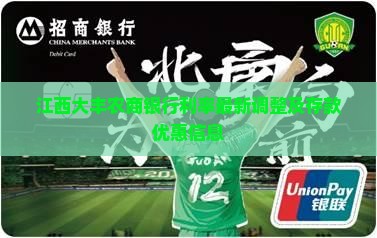 江西大丰农商银行利率
