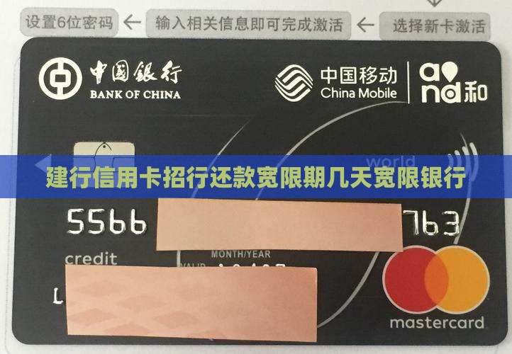 建行信用卡招行还款宽限期