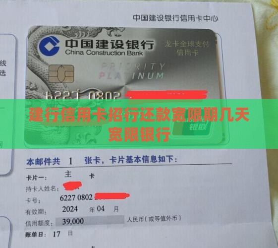 建行信用卡招行还款宽限期