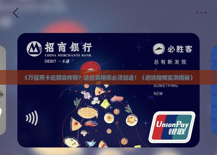 信用卡5万逾期会怎么样