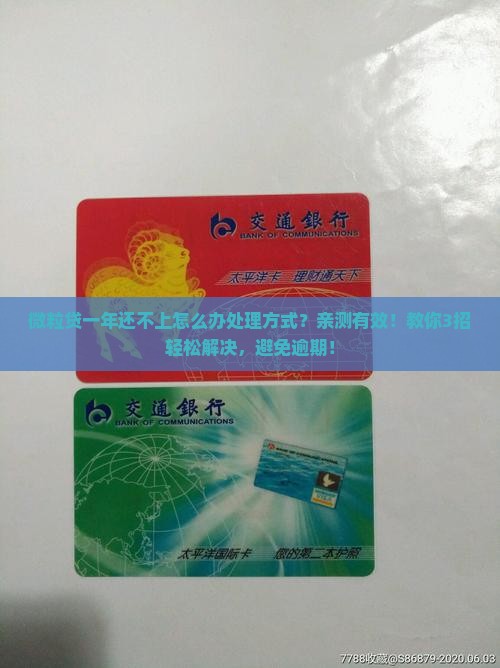 微粒贷一年还不上怎么办处理方式