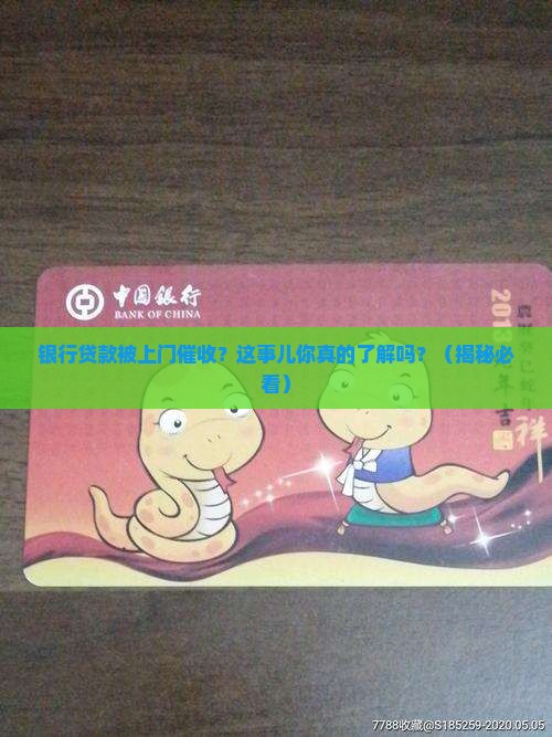 银行贷款被上门催收如何处理