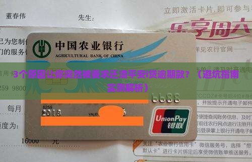 平安i贷逾期会要求全部还清吗