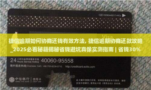 捷信逾期如何协商还钱有效方法