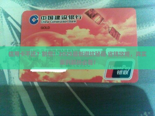 不还信用卡走流程会怎么样