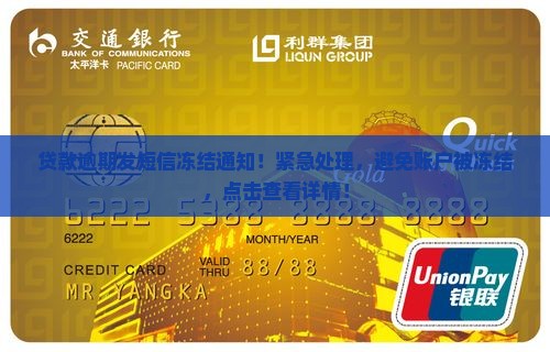 贷款逾期发短信冻结通知