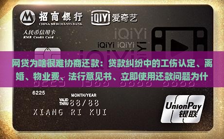 网贷为啥很难协商还款