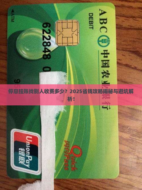 停息挂账找别人怎么收费