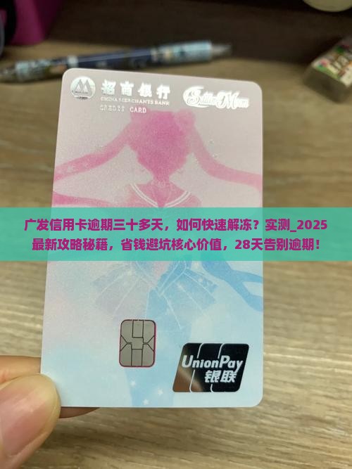 广发信用卡逾期三十多天
