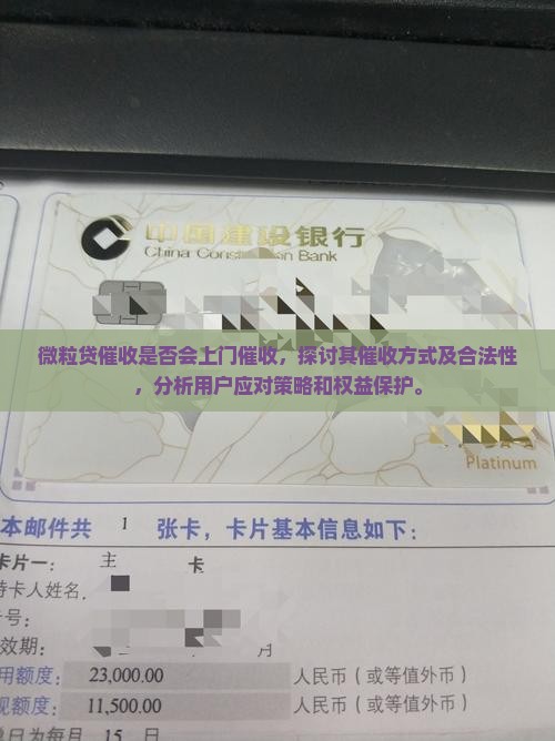微粒贷催收是否会上门催收