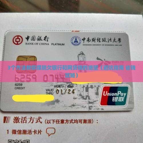 欠银行和网贷钱无力偿还如何处理