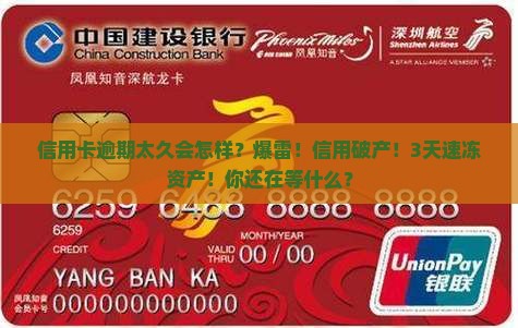 信用卡逾期太久会有什么严重后果