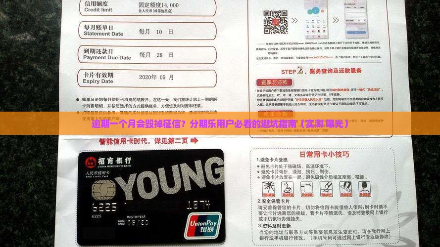 分期乐逾期一个月影响征信吗