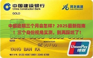 中邮逾期三个月会怎样