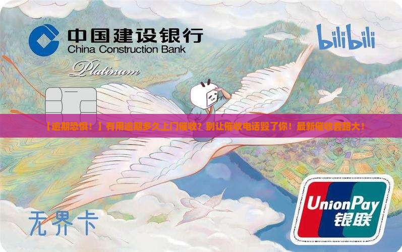 有用逾期多久上门催收会有什么影响 有用逾期多久上门催收会有什么影响