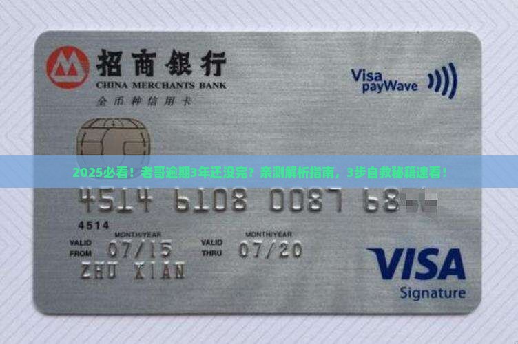 人人贷逾期3年了该怎么办