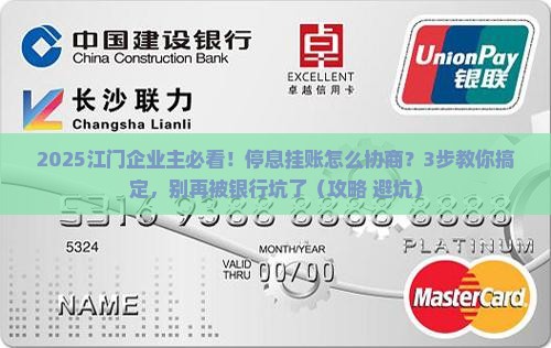 江门企业停息挂账怎么协商怎么办