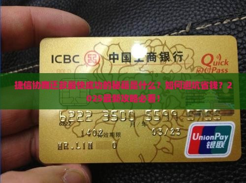 捷信如何协商还款最快成功呢