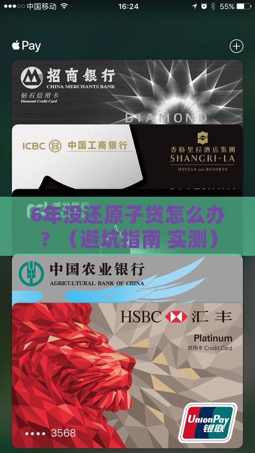 原子贷逾期6年如何处理