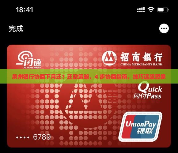 泉州银行协商下月还