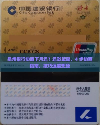 泉州银行协商下月还