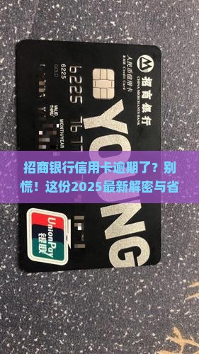 招商银行信用卡逾期怎么协商分期还款