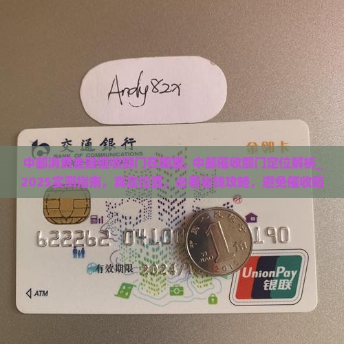 中邮消费金融催收部门在哪里
