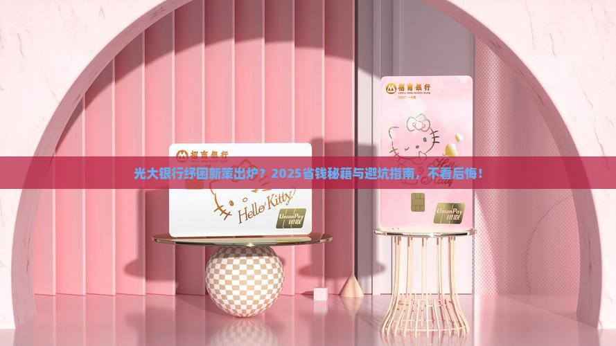 光大银行纾困方案最新发布