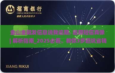 金山金融发信息说我逾期