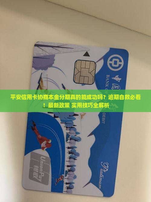 平安信用卡协商本金分期流程详解