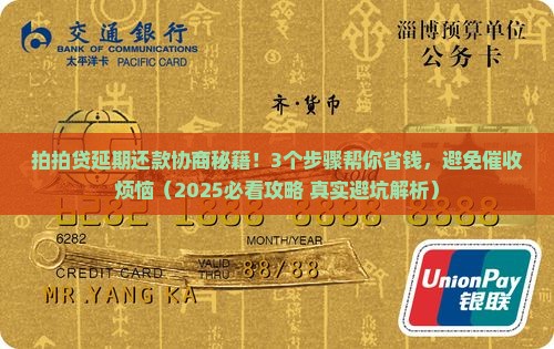 拍拍贷延期还款怎么协商有效果