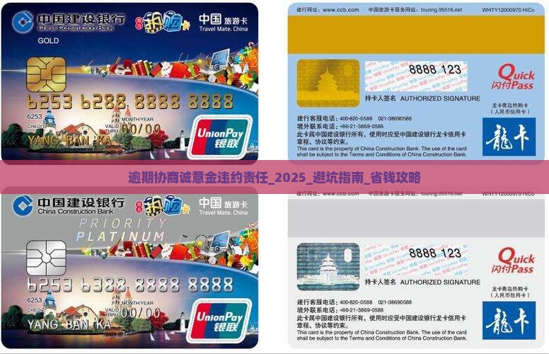 逾期协商诚意金违约责任
