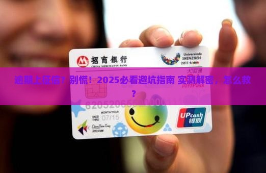 白条逾期上征信怎么解决
