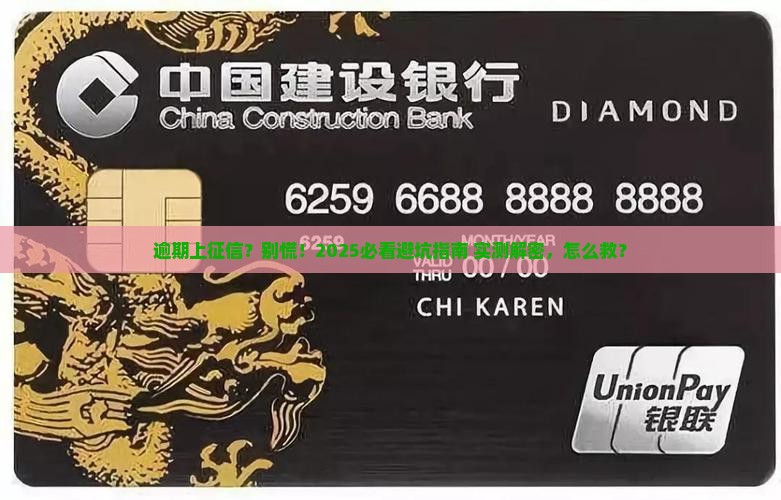 白条逾期上征信怎么解决
