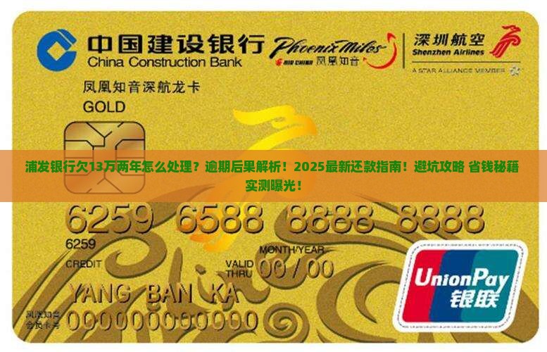 浦发银行欠13万两年如何处理