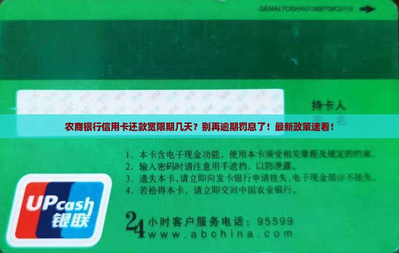 农商银行信用卡还款宽限期几天