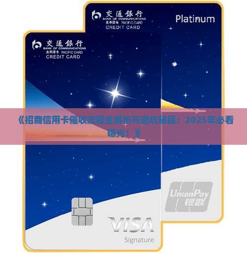 招商信用卡催收流程详情