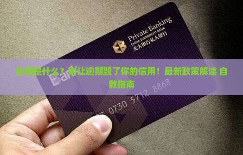 招联逾期是什么 招联逾期是什么