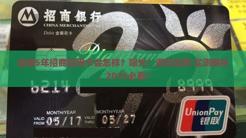 招商信用卡逾期5年会发生什么