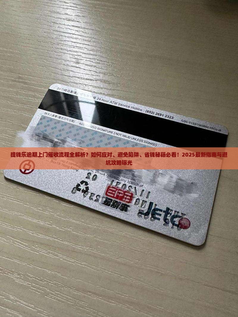 提钱乐逾期上门催收流程