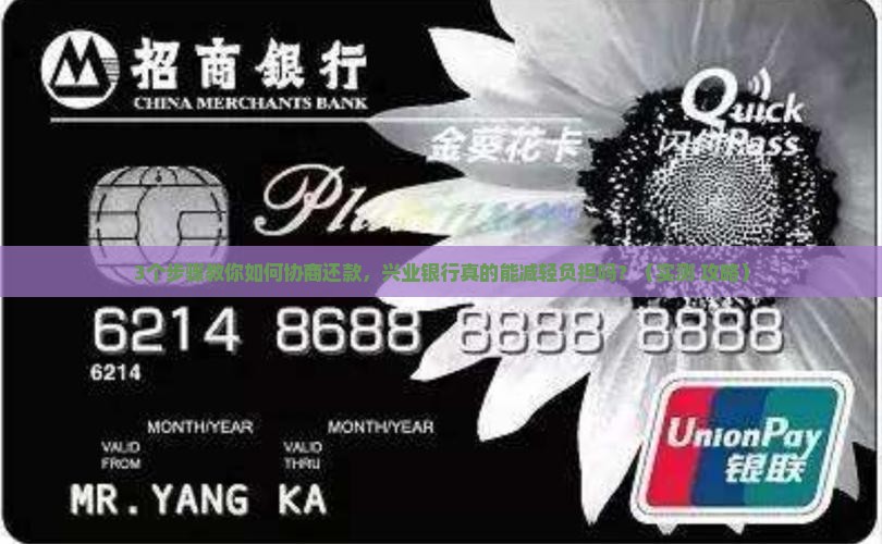 兴业银行如何协商还款方式有效减轻负担