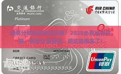 融易分期逾期利息该怎么计算