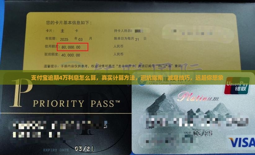 支付宝逾期4万利息怎么算