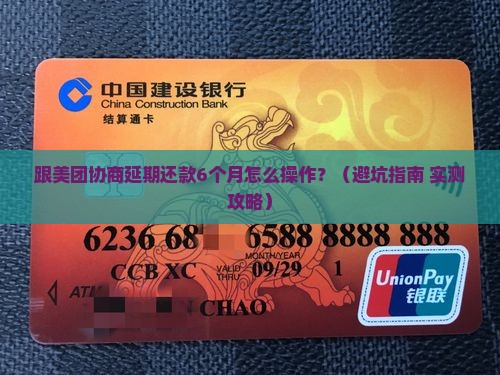跟美团协商延期还款6个月需要注意什么