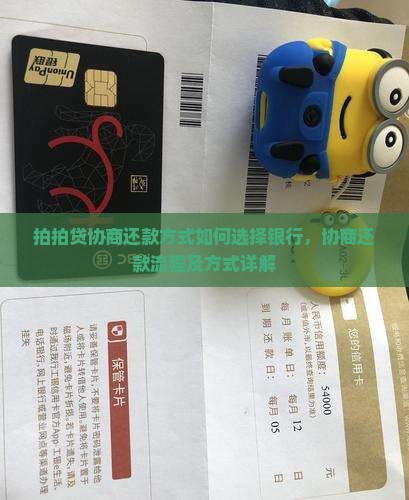 拍拍贷协商还款方式如何选择