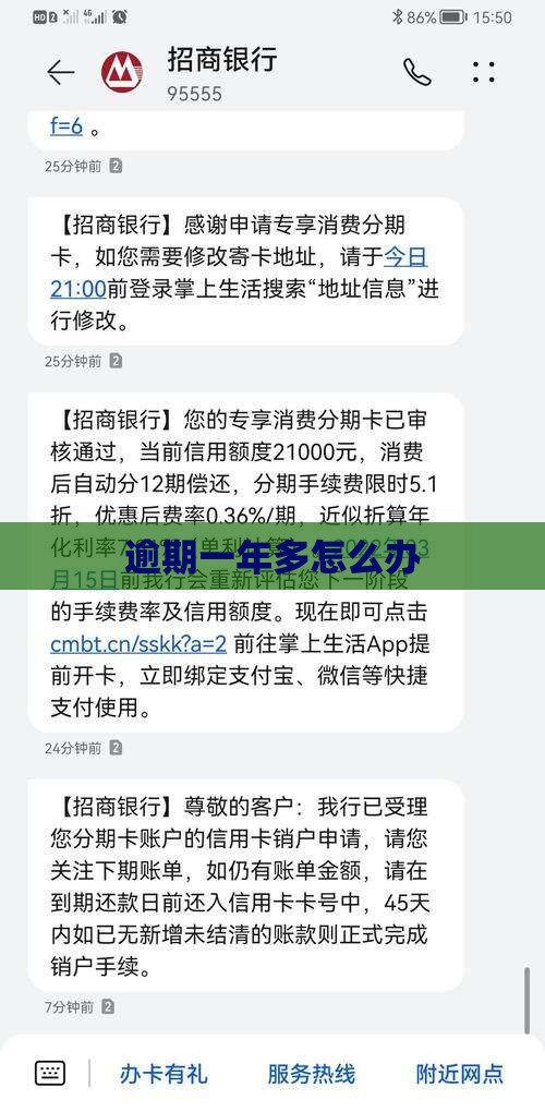 微信微粒贷逾期一年多怎么办