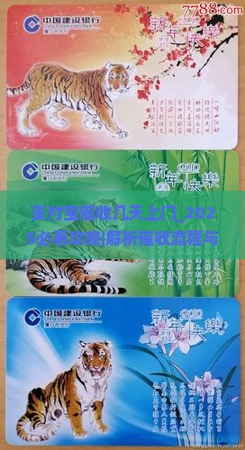 支付宝催收几天上门