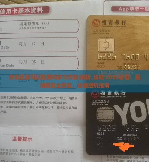 京东白条还款可以延期吗多久有效