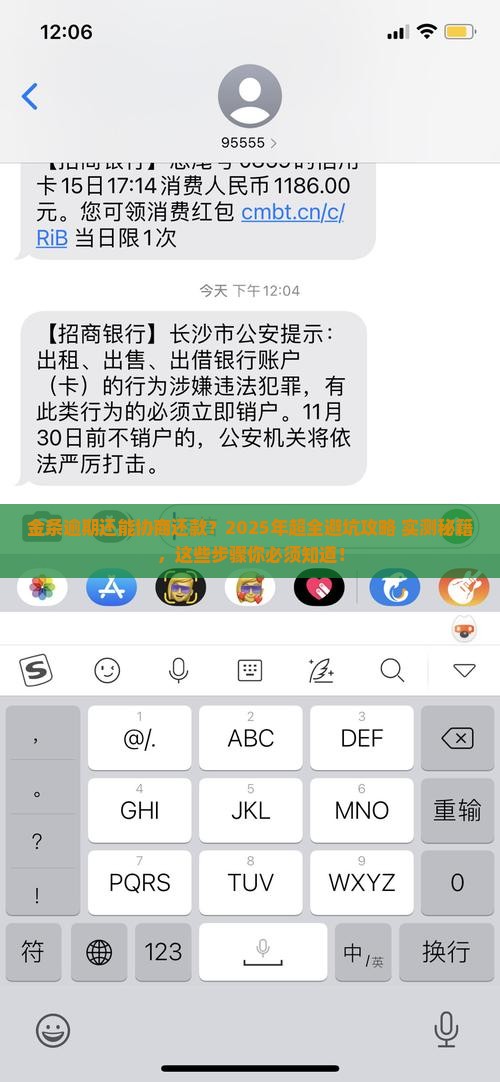 金条逾期能协商还款吗需要哪些步骤