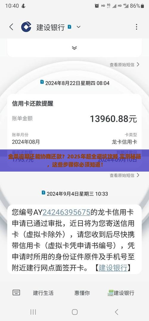 金条逾期能协商还款吗需要哪些步骤